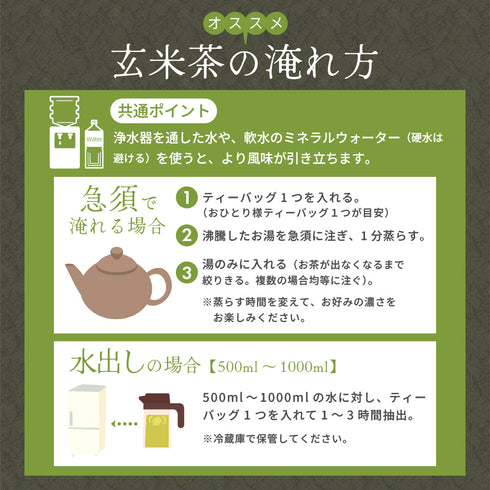 【メール便ギフト】カフェインレス玄米茶ティーバッグ 4g×32個